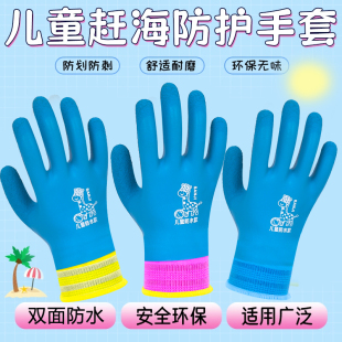 儿童赶海手套耐磨防割劳保儿童专用防水透气防扎防割手套防切割