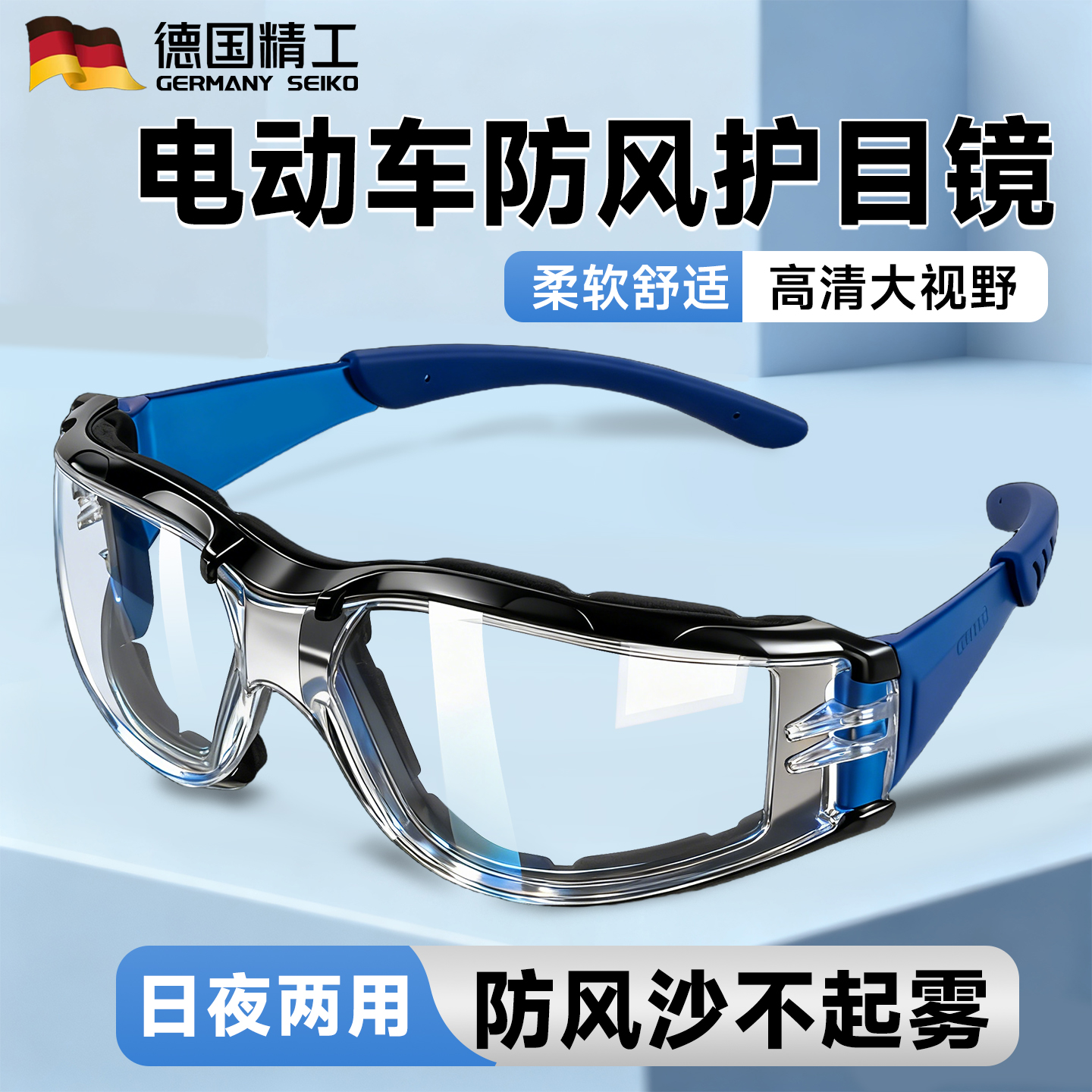 德国电动车防风护目镜眼镜防灰尘不起雾骑行眼罩防雾冬季防紫外线