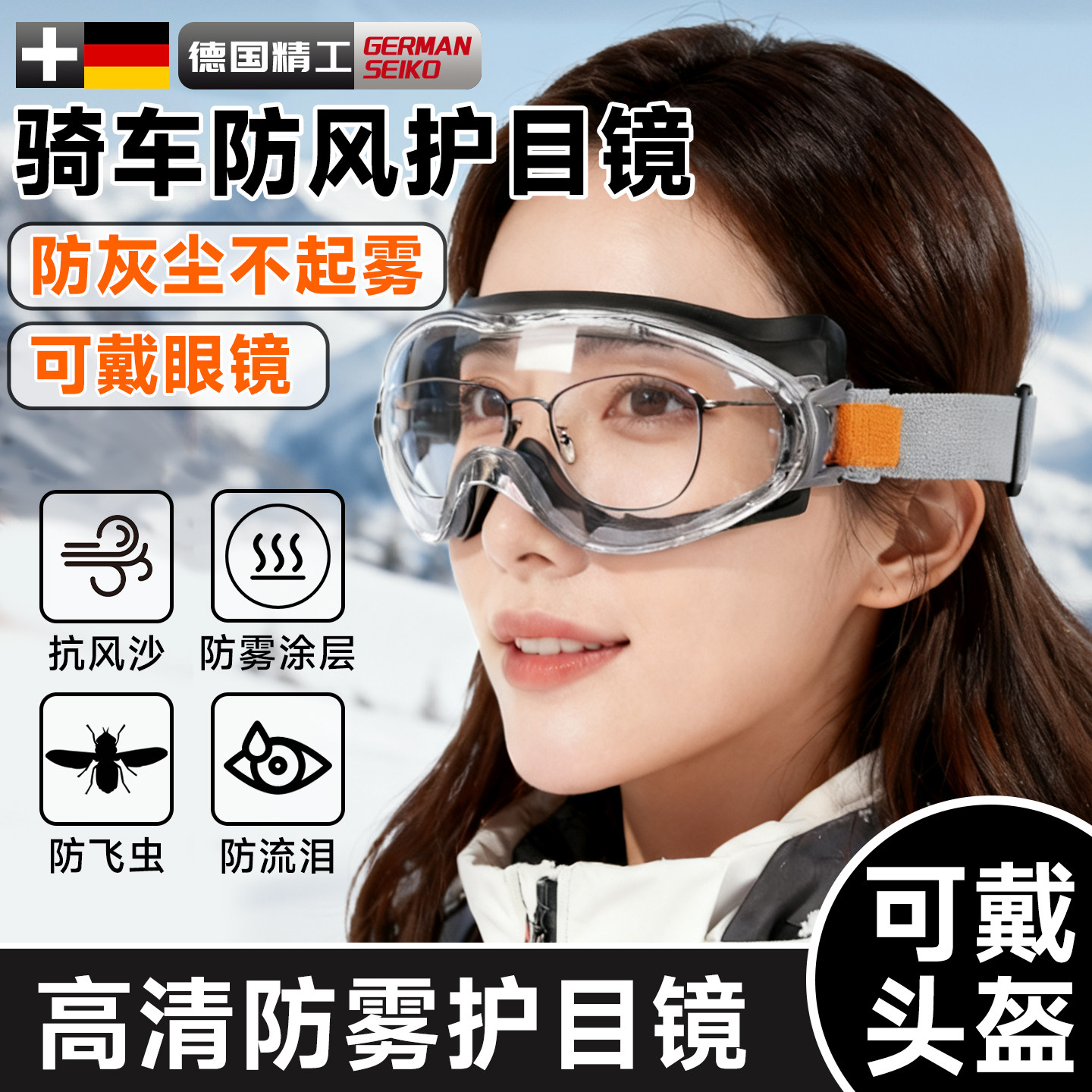 护目镜防风眼镜防灰尘不起雾骑行电动摩托车骑车眼罩防尘成人可戴