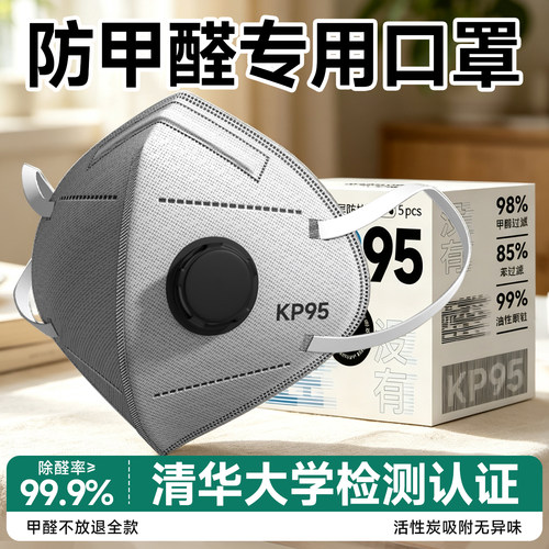 防甲醛口罩活性炭口罩新房办公室