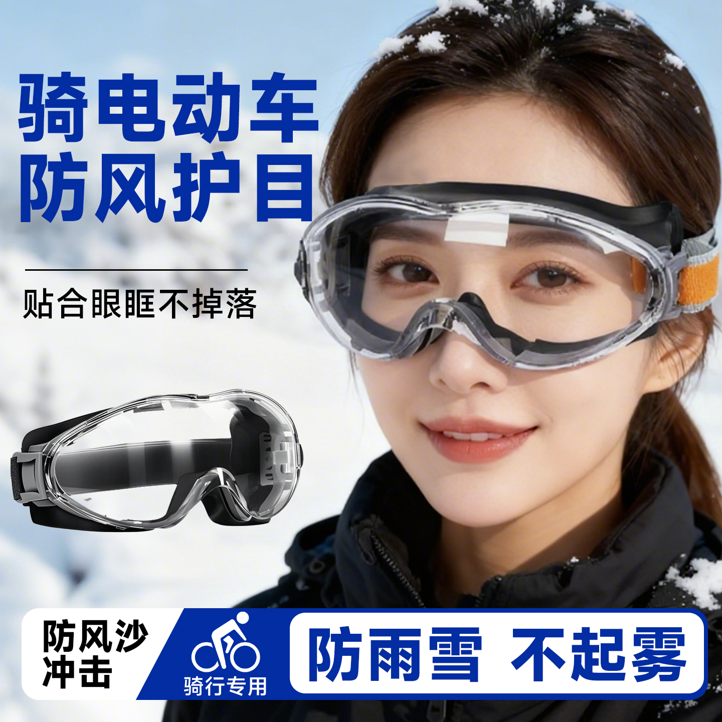 防风护目镜骑行电动车登山防粉尘