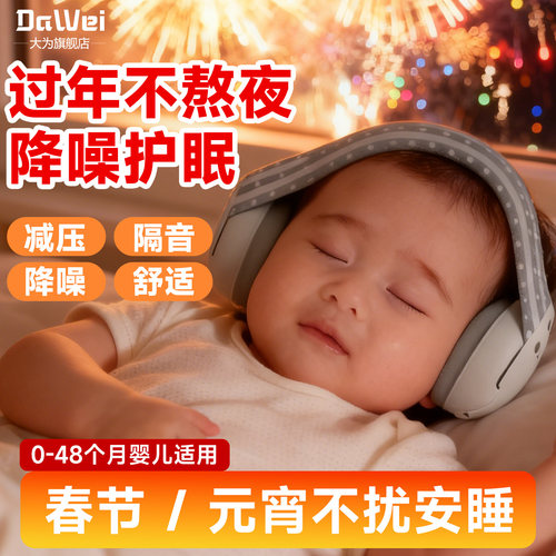 婴儿隔音耳罩儿童睡觉防鞭炮烟花