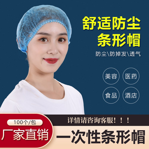 一次性帽子食品帽厨房专用防尘无纺布条形帽网帽防油烟防护帽女款 - 封面