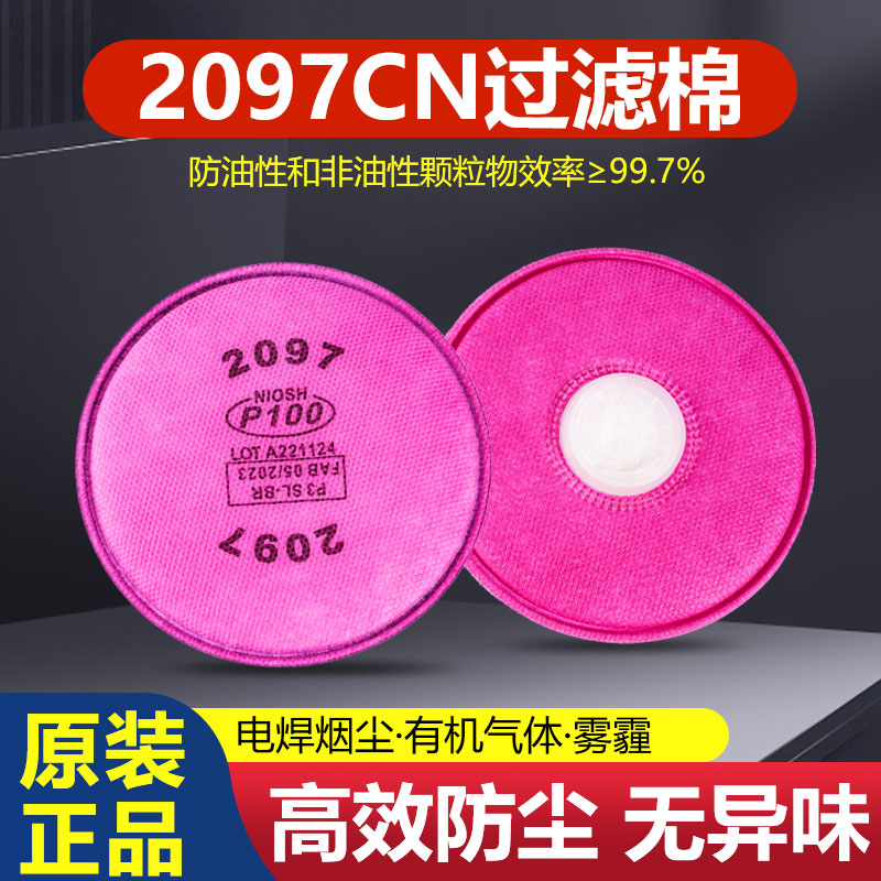 2097CN过滤棉防尘电焊烟油烟异味