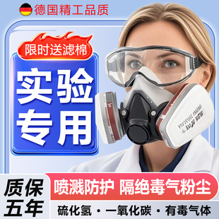 化学实验室防毒面具硫化氢一氧化碳氨气化学品防腐面罩有毒气体