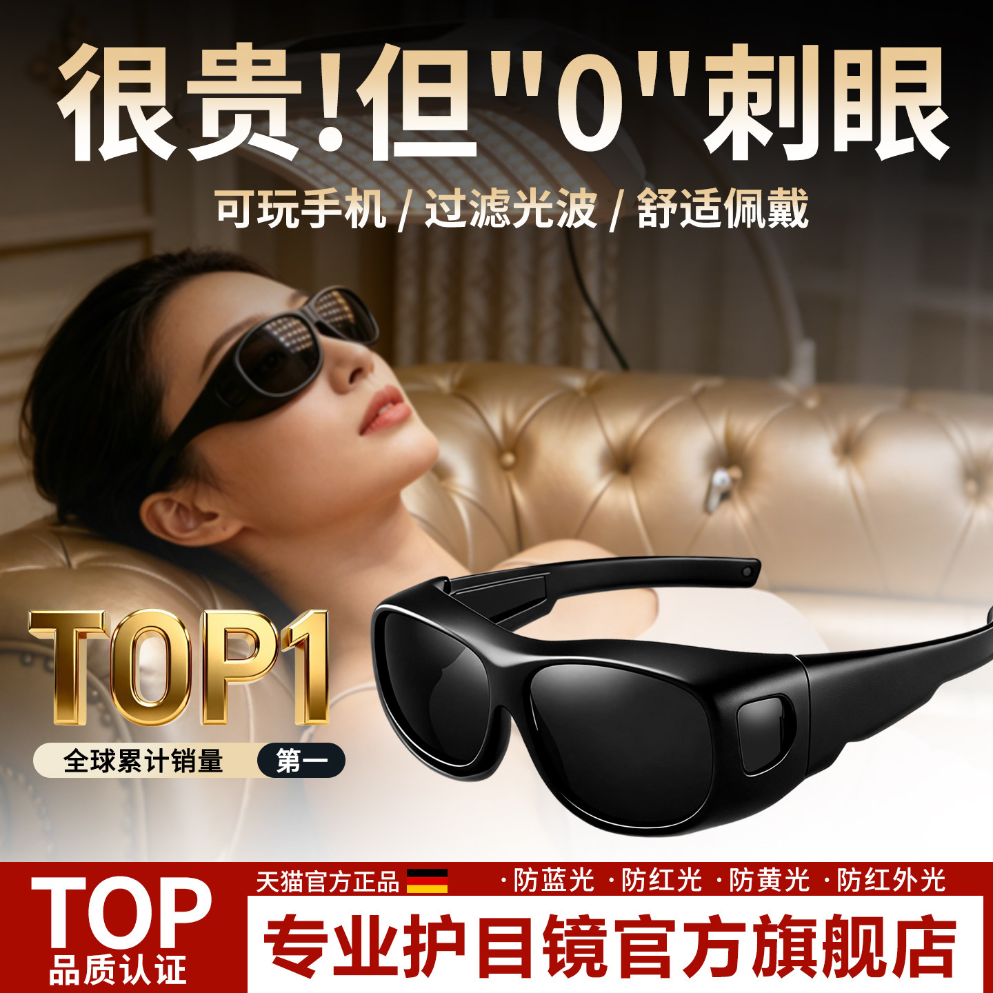【德国精工】大排灯护目镜眼镜