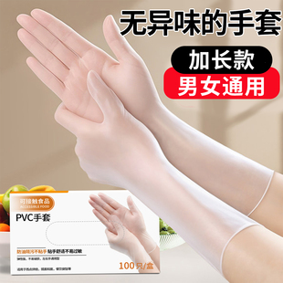 pvc食品级手套一次性加长加厚耐用型厨房洗碗家务防油防水厨师