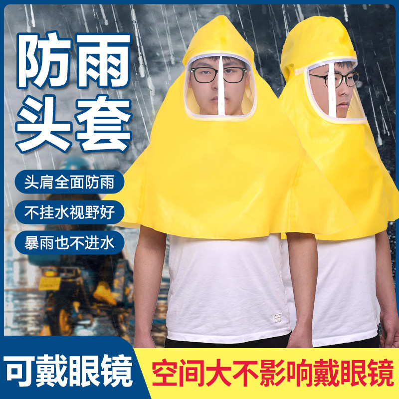 暴雨级头罩帽子头套披肩下雨天外卖骑手专用防水神器头伞户外防雨