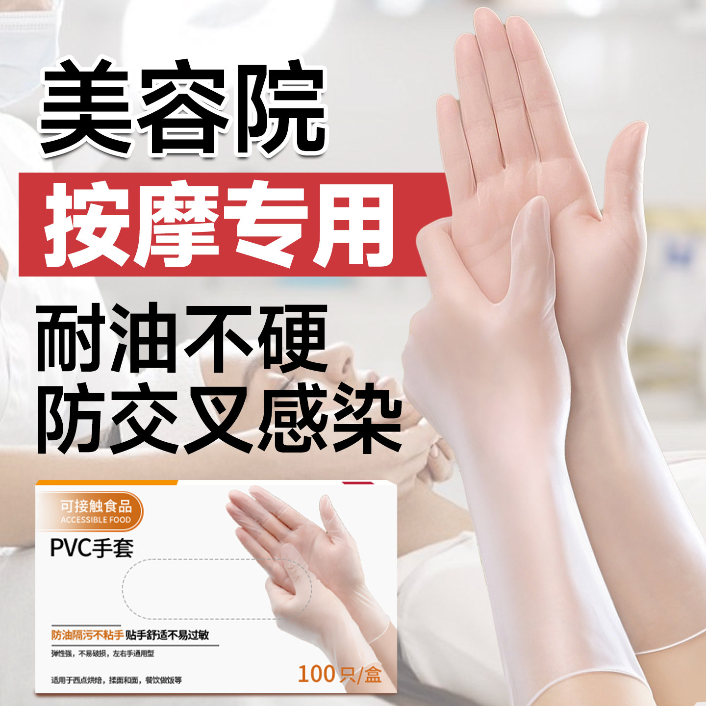 推拿按摩专用手套一次性美容院经络精油理疗洗头pvc食品级做足疗