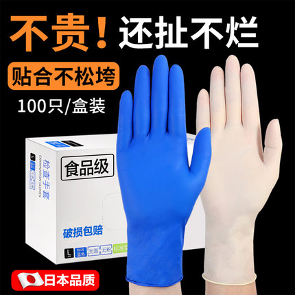 日本一次性手套食品级加厚耐磨丁腈防护厨房厨师家务商用洗碗大号
