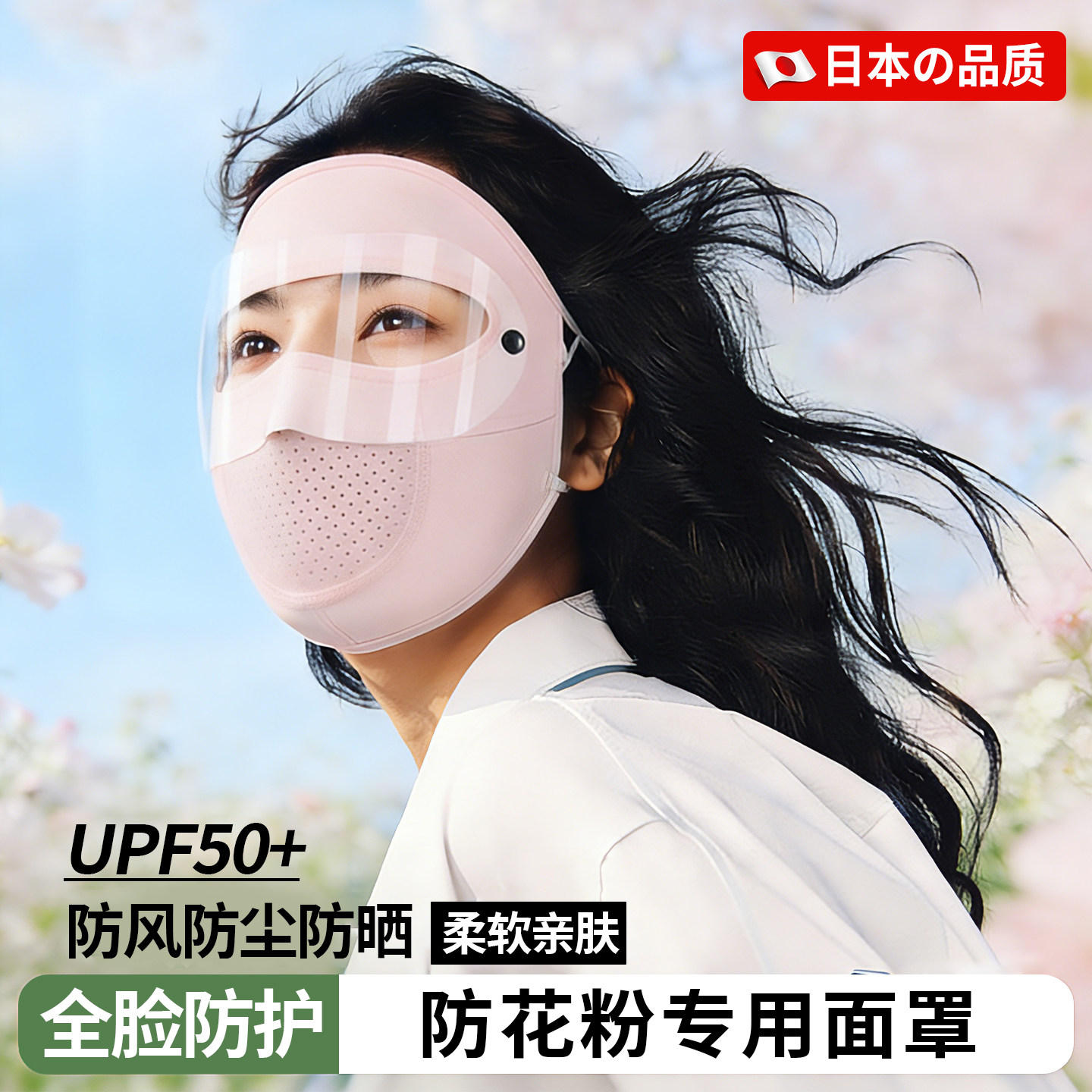防柳絮过敏面罩花粉护目镜全脸图片