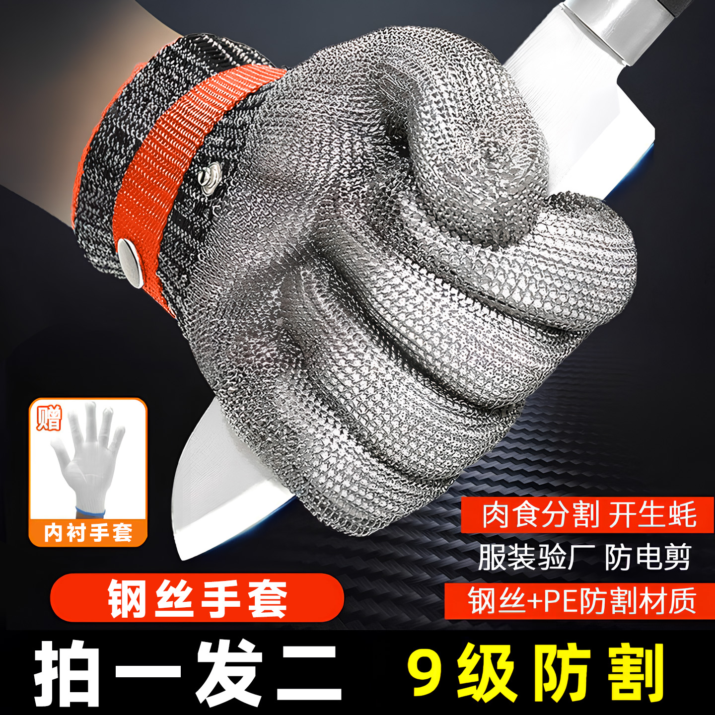 100%钢丝防割手套防刺