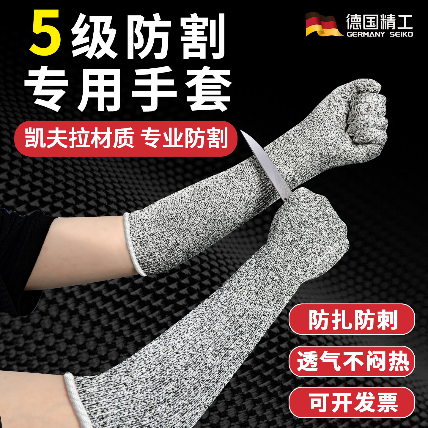 玻璃防割护腕9级防割防刺防扎