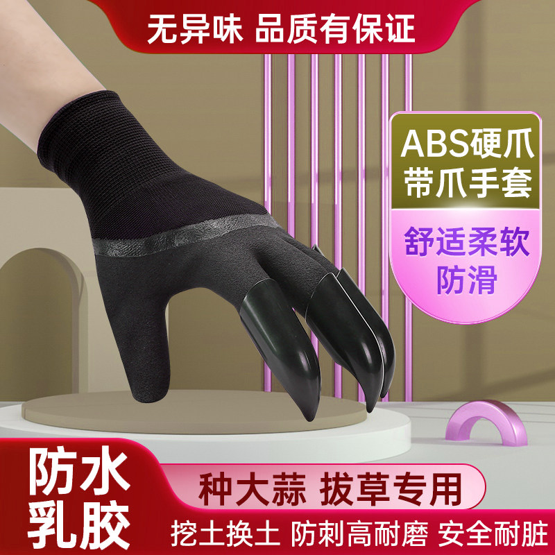 园艺防护手套防抓刺防水耐磨劳动劳保种菜刨土带爪挖土值土专用