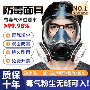 防毒面具全面罩喷漆专用硫化氢化工气体国标3c认证防尘实验室放毒