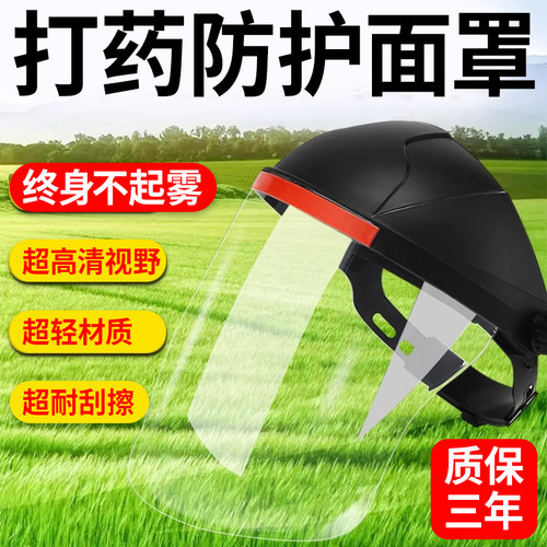 防护透明不起雾打药面罩