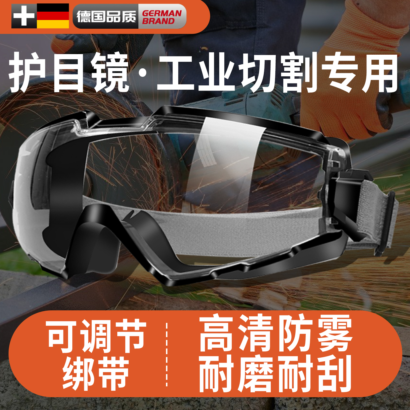 爆款！质量不好包退高品质护目镜