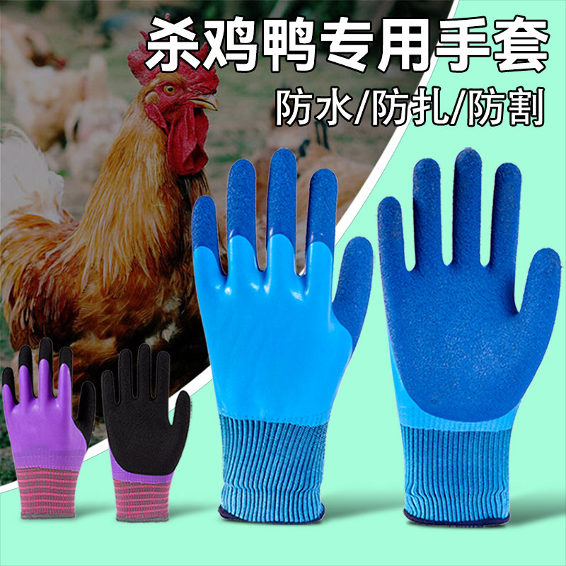 杀鸡鸭专用手套防水杀鱼拔毛砍斩宰抓剁洗鸡鸭子拔鸭毛鸡毛掏内脏