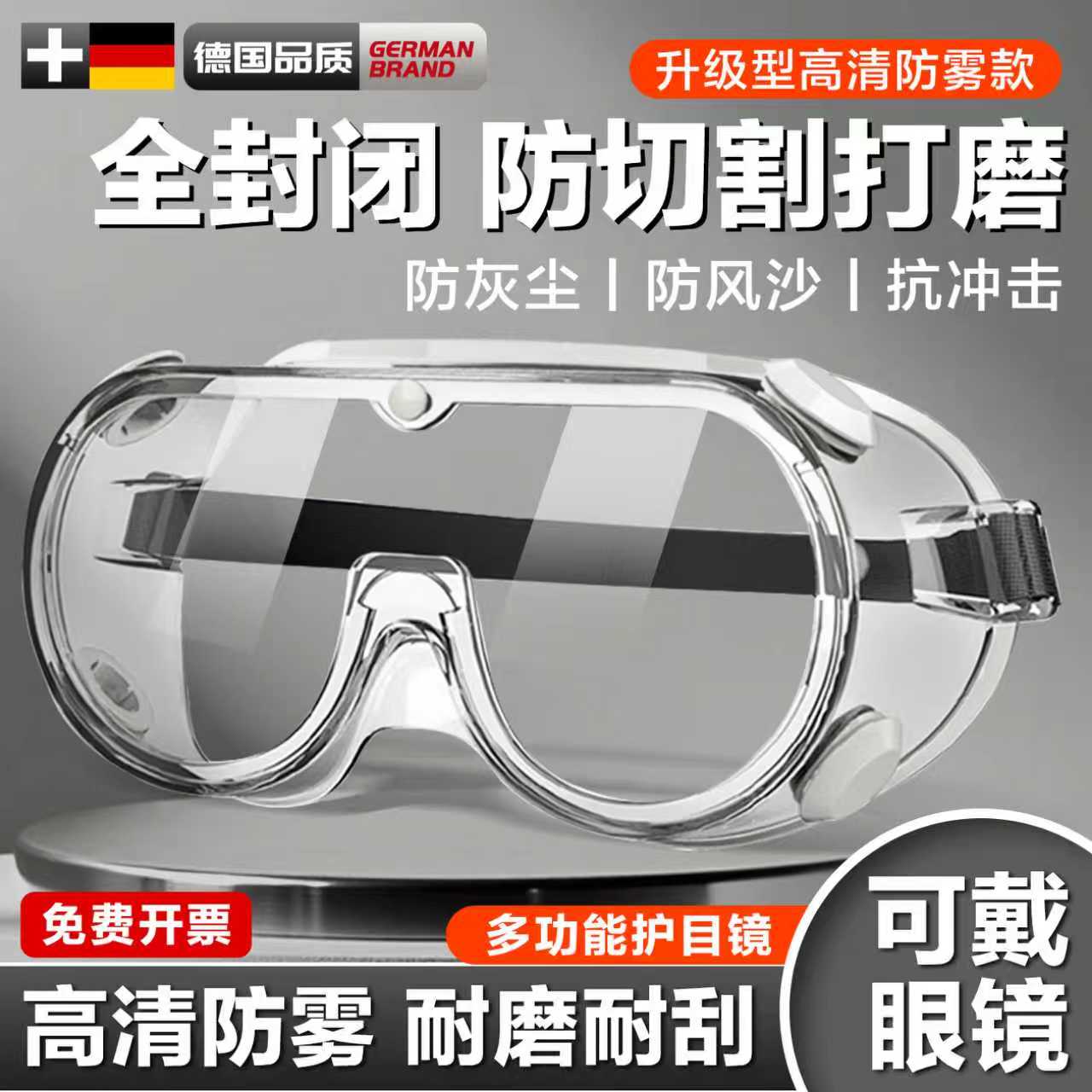 高清透明工业切割防护护目镜