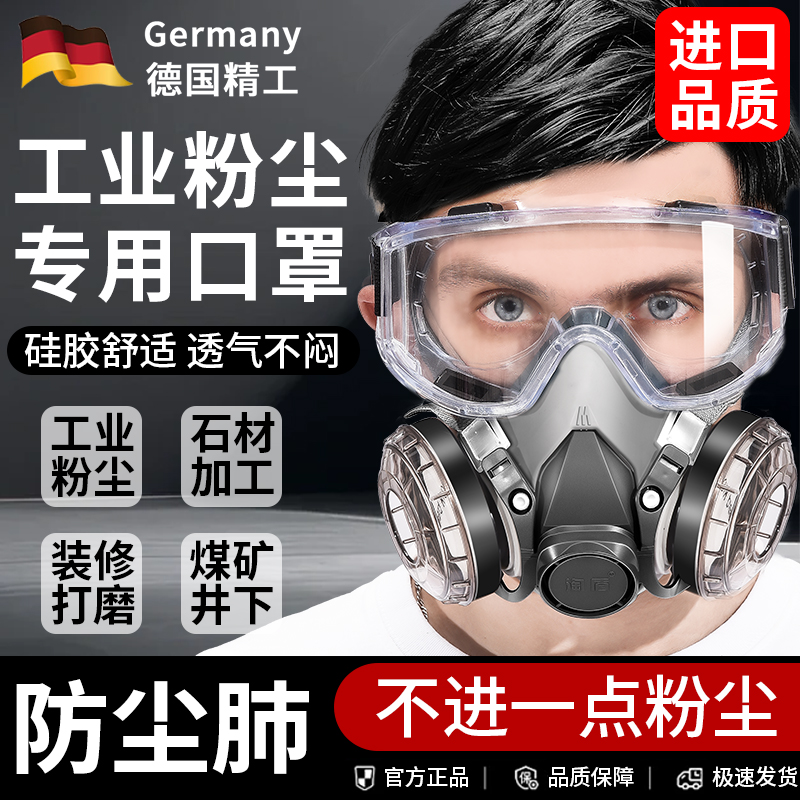 德国防尘口罩重度粉尘面罩易呼吸