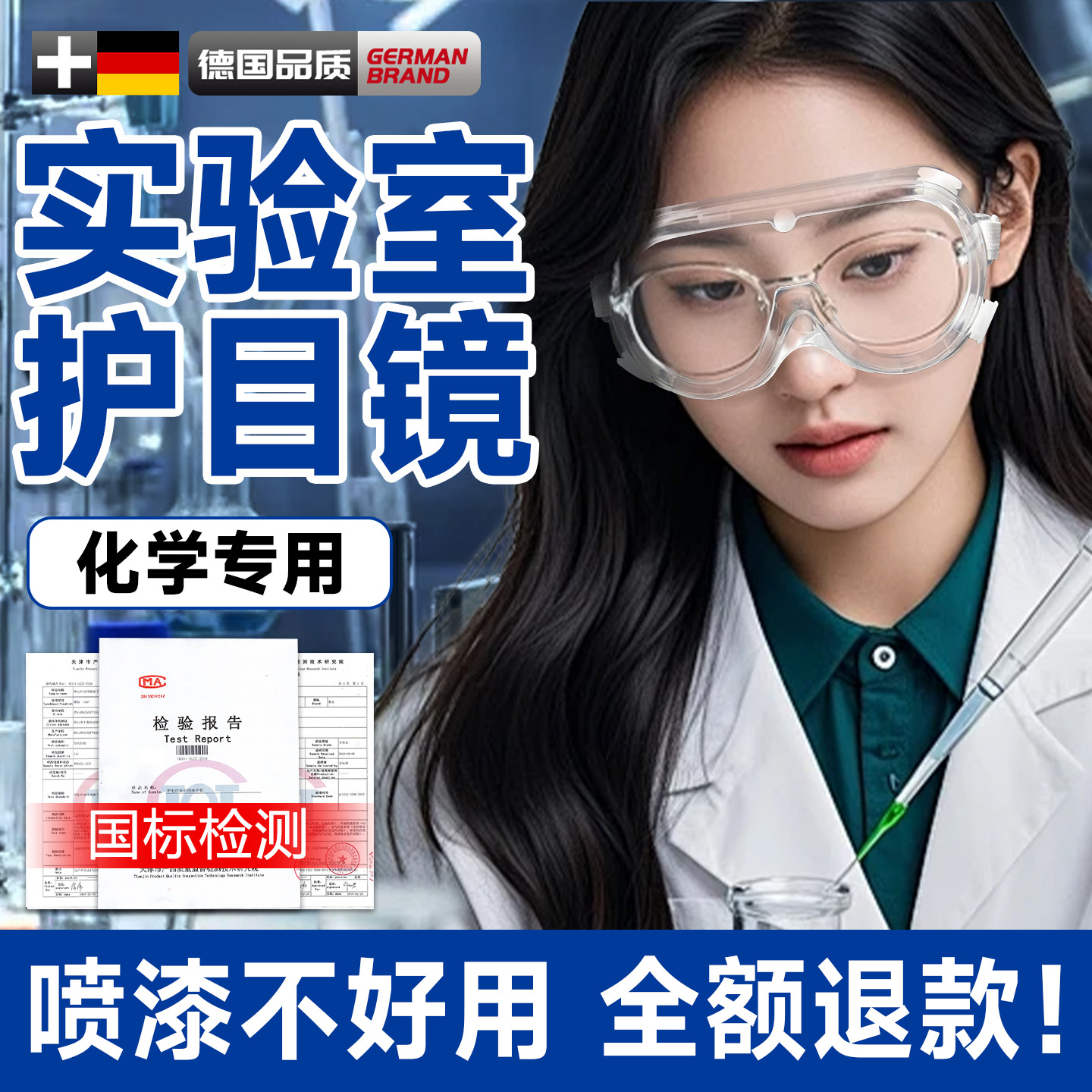 化学实验室专用护目镜防飞溅耐酸碱防雾高清防灰粉尘劳保防护眼镜