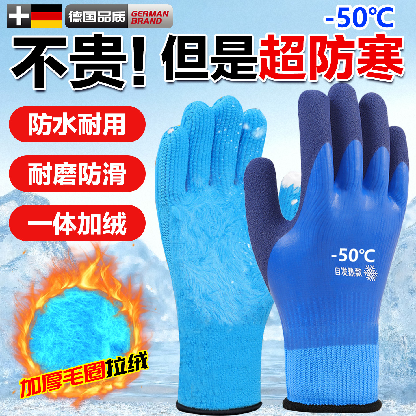 防冻手套防水东北加绒加厚冬季劳