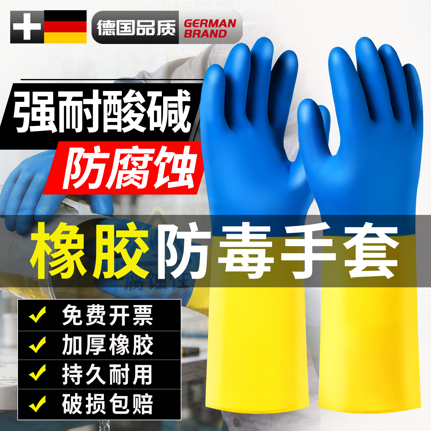 防毒手套化工厂耐酸碱防腐蚀橡胶