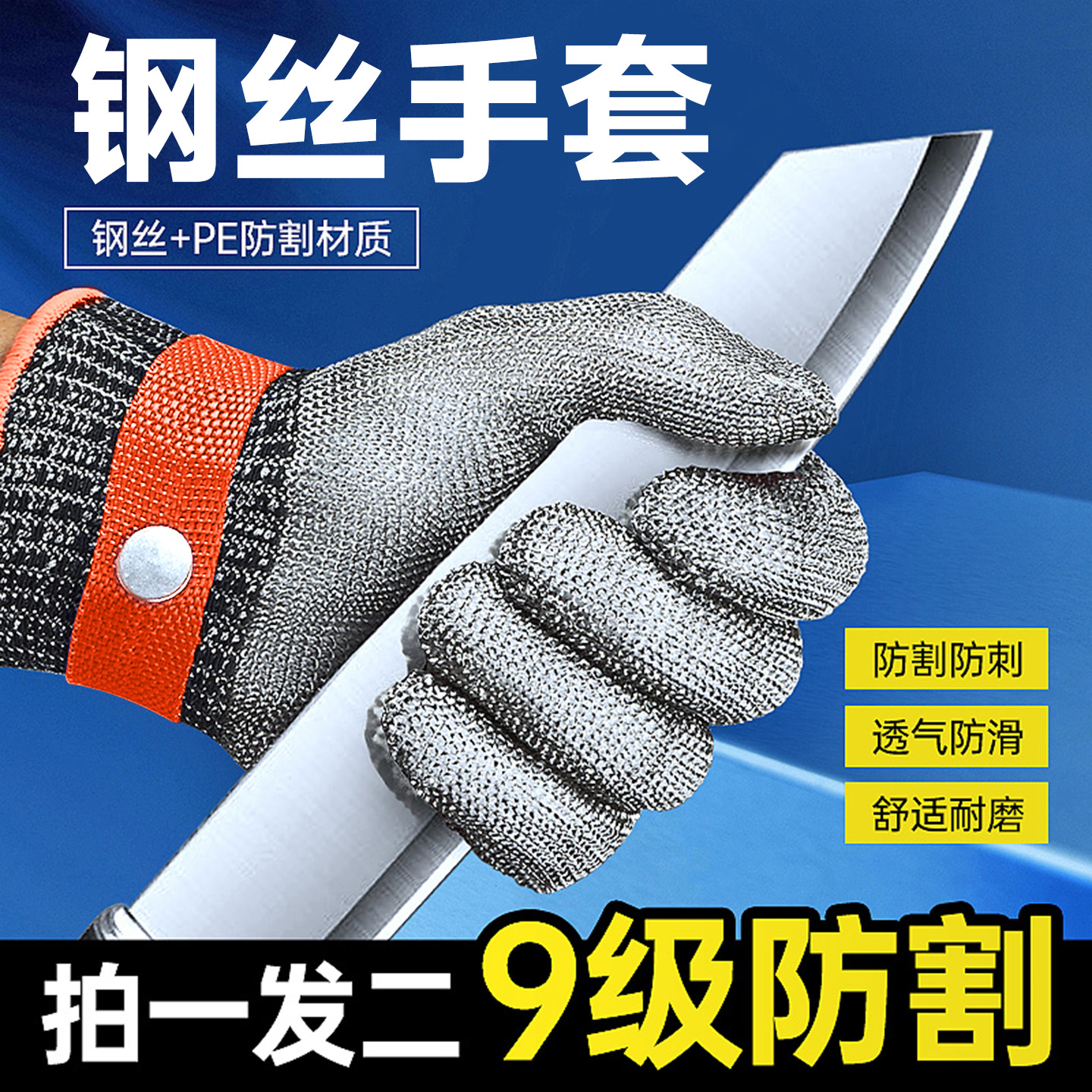 100%钢丝防割手套防刺