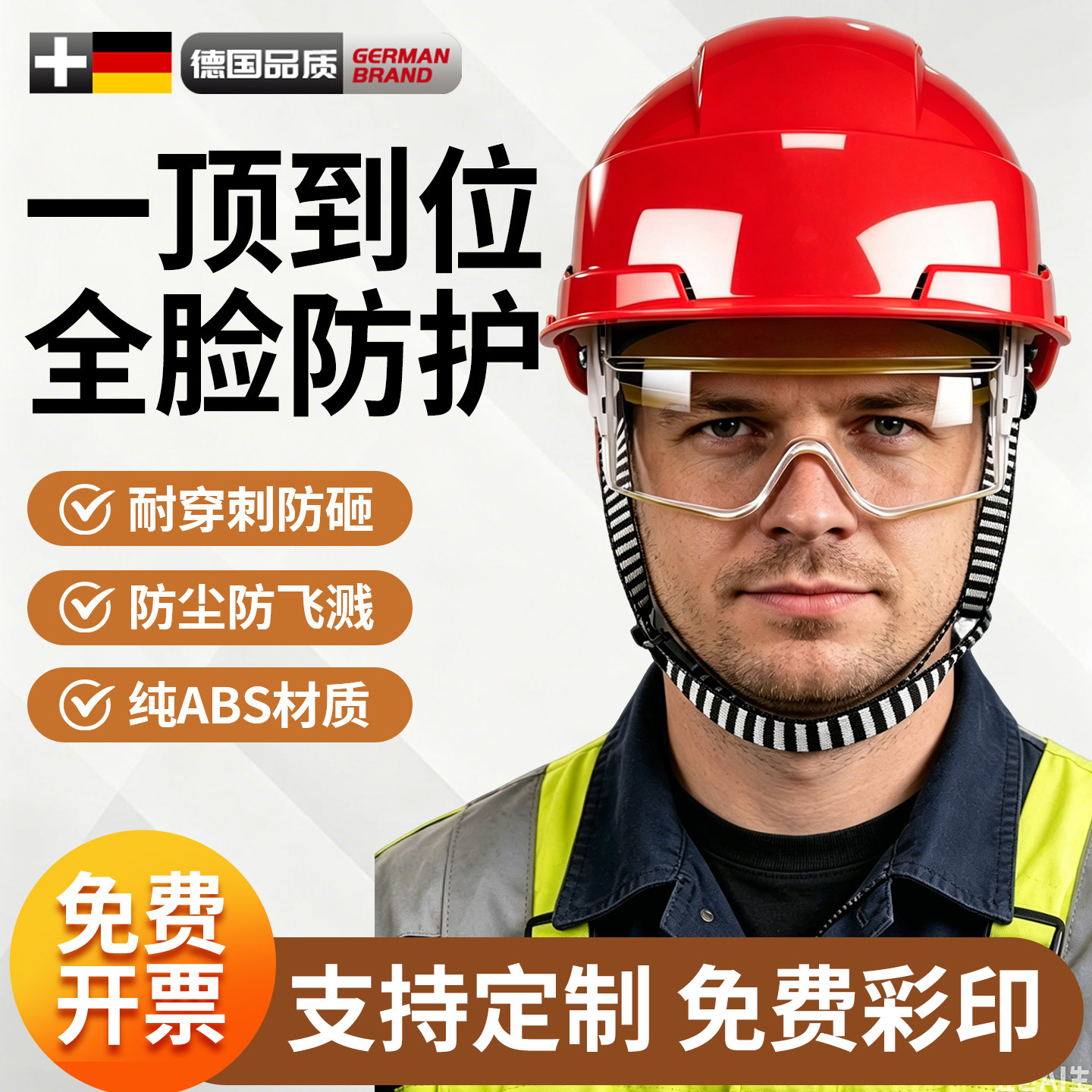 安全帽国标款 工地加厚透气领导带护目镜带防护眼镜V型国标印字男