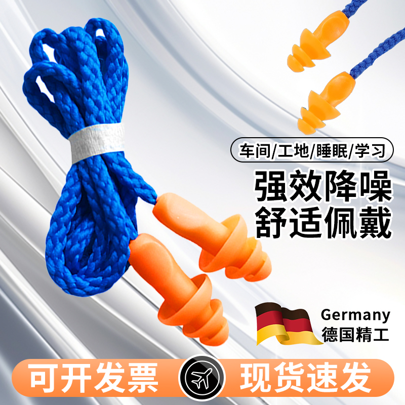 耳塞防噪声工厂工业降噪强效隔音