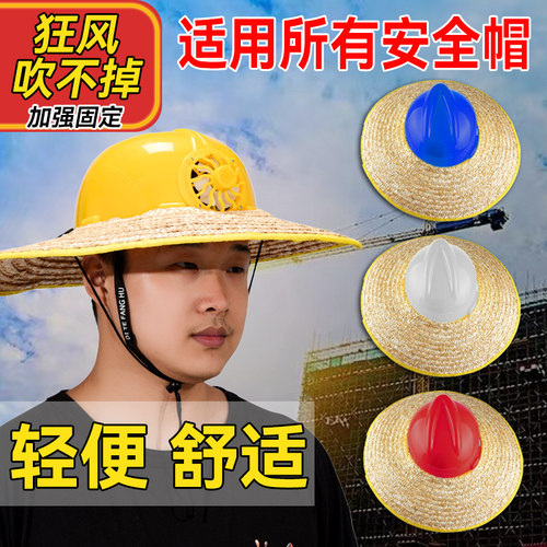 安全帽工地工程防晒神器