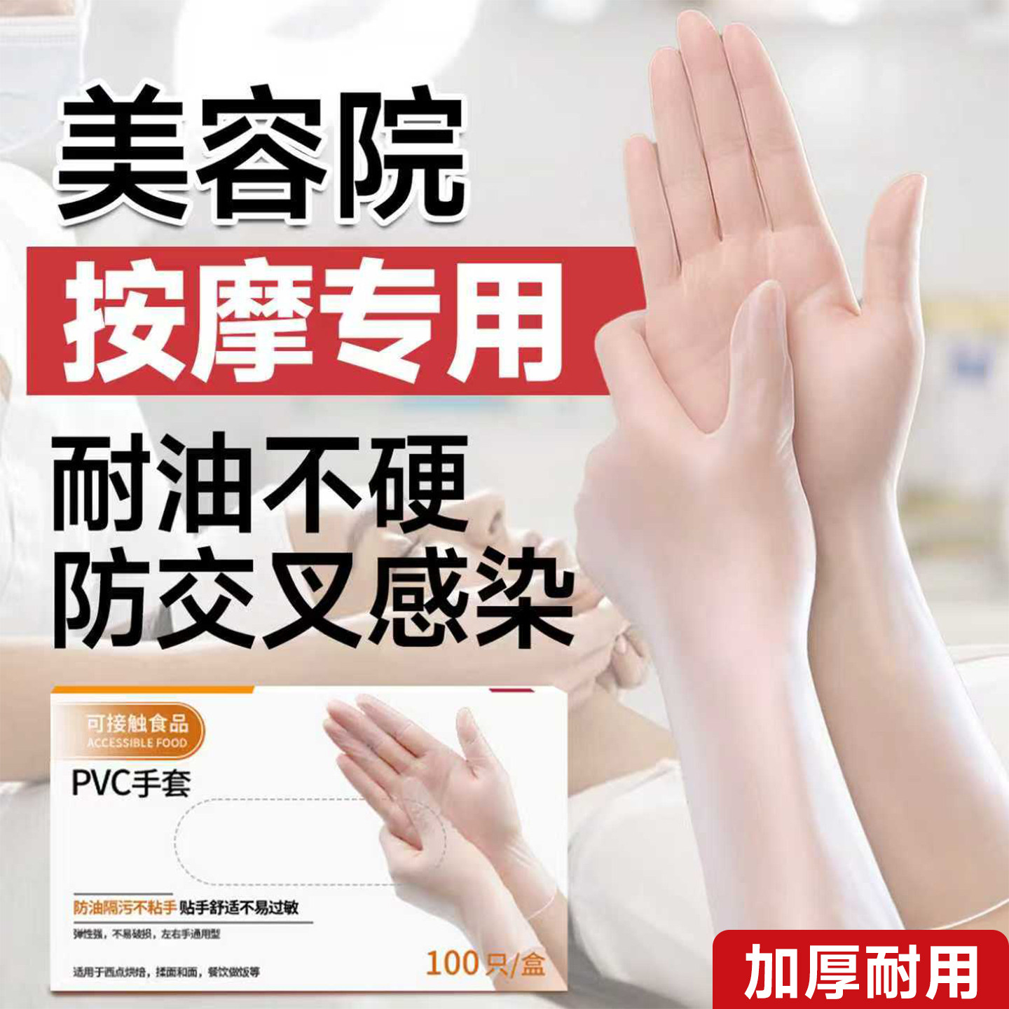推拿按摩专用手套一次性美容院经络精油理疗洗头pvc食品级做足疗