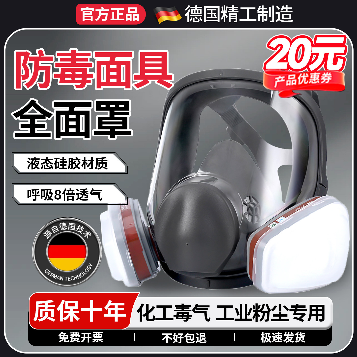 德国防毒面具喷漆专用防农药打磨
