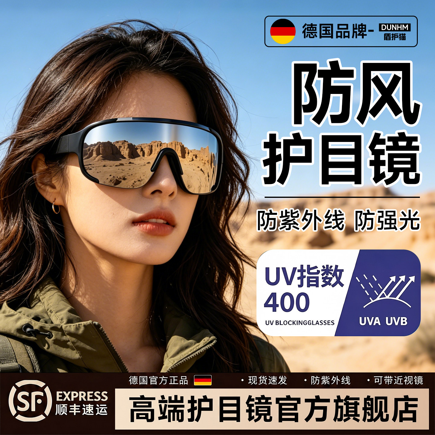 德国防风沙护目镜户外徒步沙漠登山墨镜骑行可戴近视眼镜雪山风镜