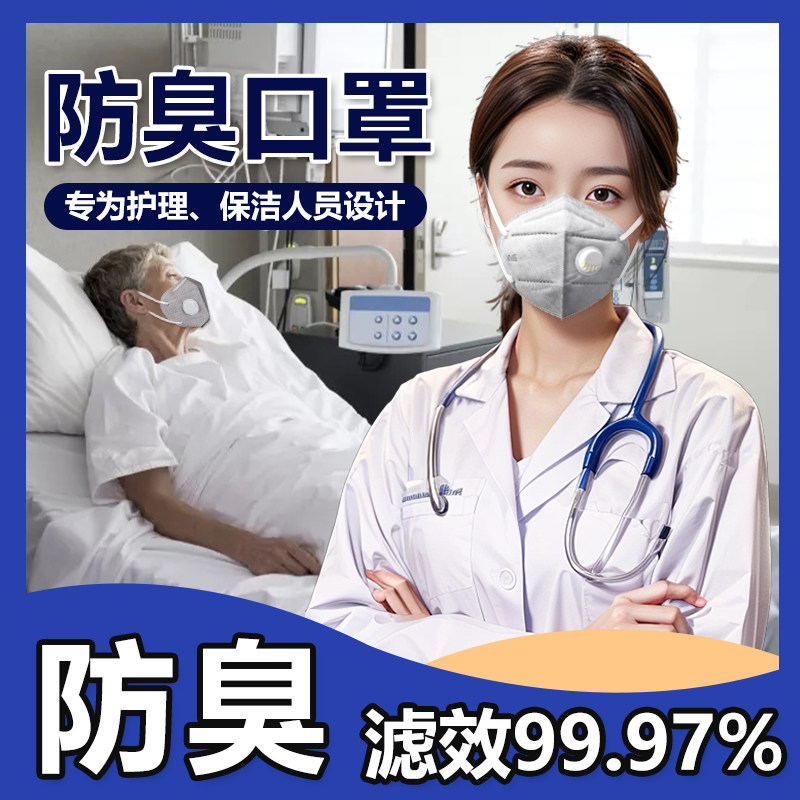 防臭口罩护理工老人专用养殖防刺激气味防异味活性炭臭味保洁护工