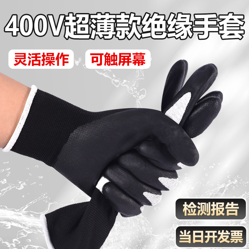 电工绝缘手套380v带电接线新能源汽车维修专用超薄款低压橡胶400v