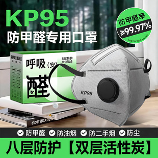 防甲醛专用口罩办公室KP95活性炭专业除孕妇竹炭苯防雾霾装修防吸
