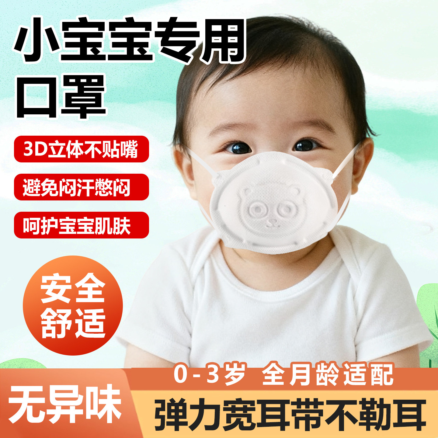 小宝宝口罩婴幼儿0到6月专用3d立体不勒耳冬婴儿专用1岁2岁小月龄