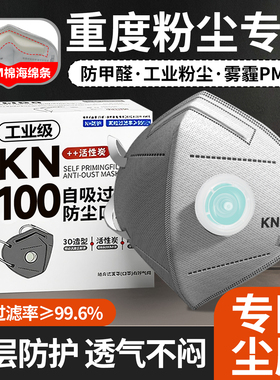 KN100防尘口罩工业防粉尘防尘肺n95正品打磨防灰尘防甲醛喷漆电焊