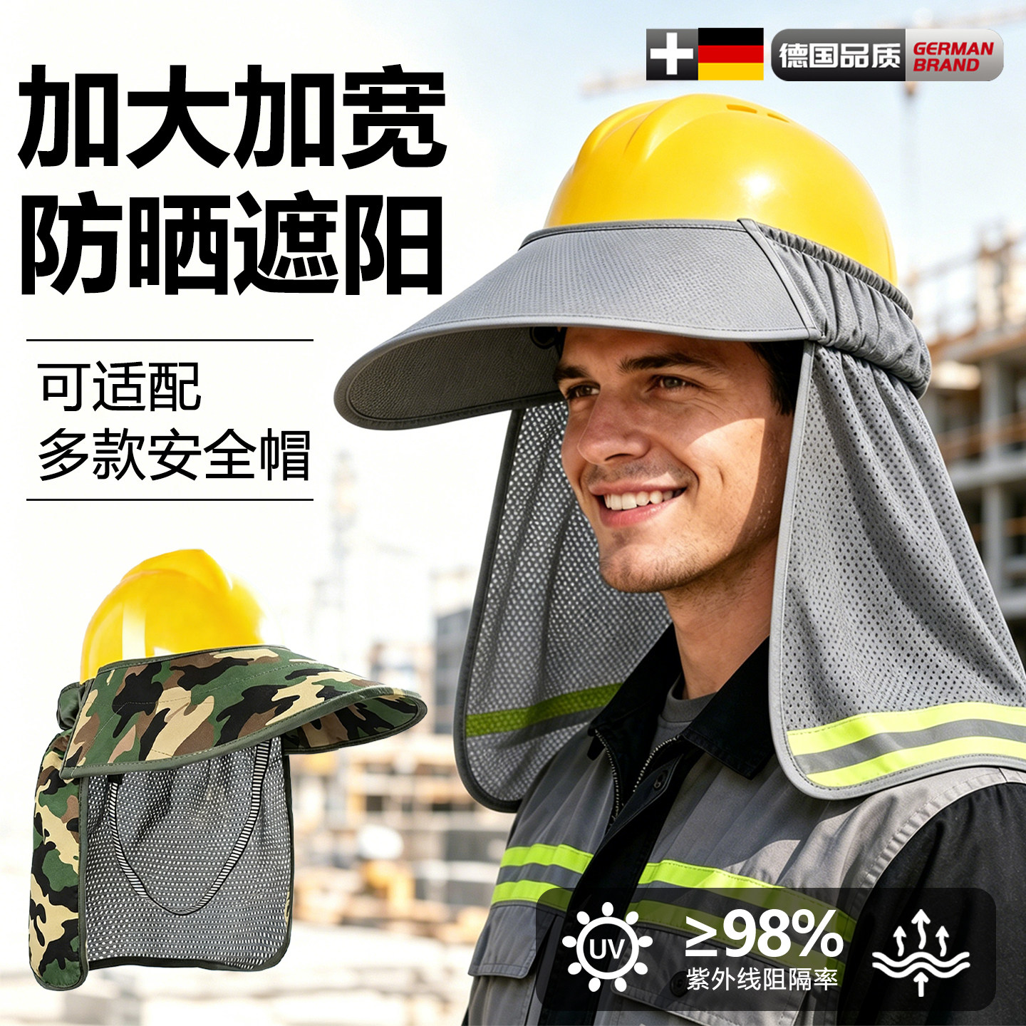 工地安全帽防晒遮阳罩帽檐头盔防护加长护脸护颈脖子防紫外线全脸