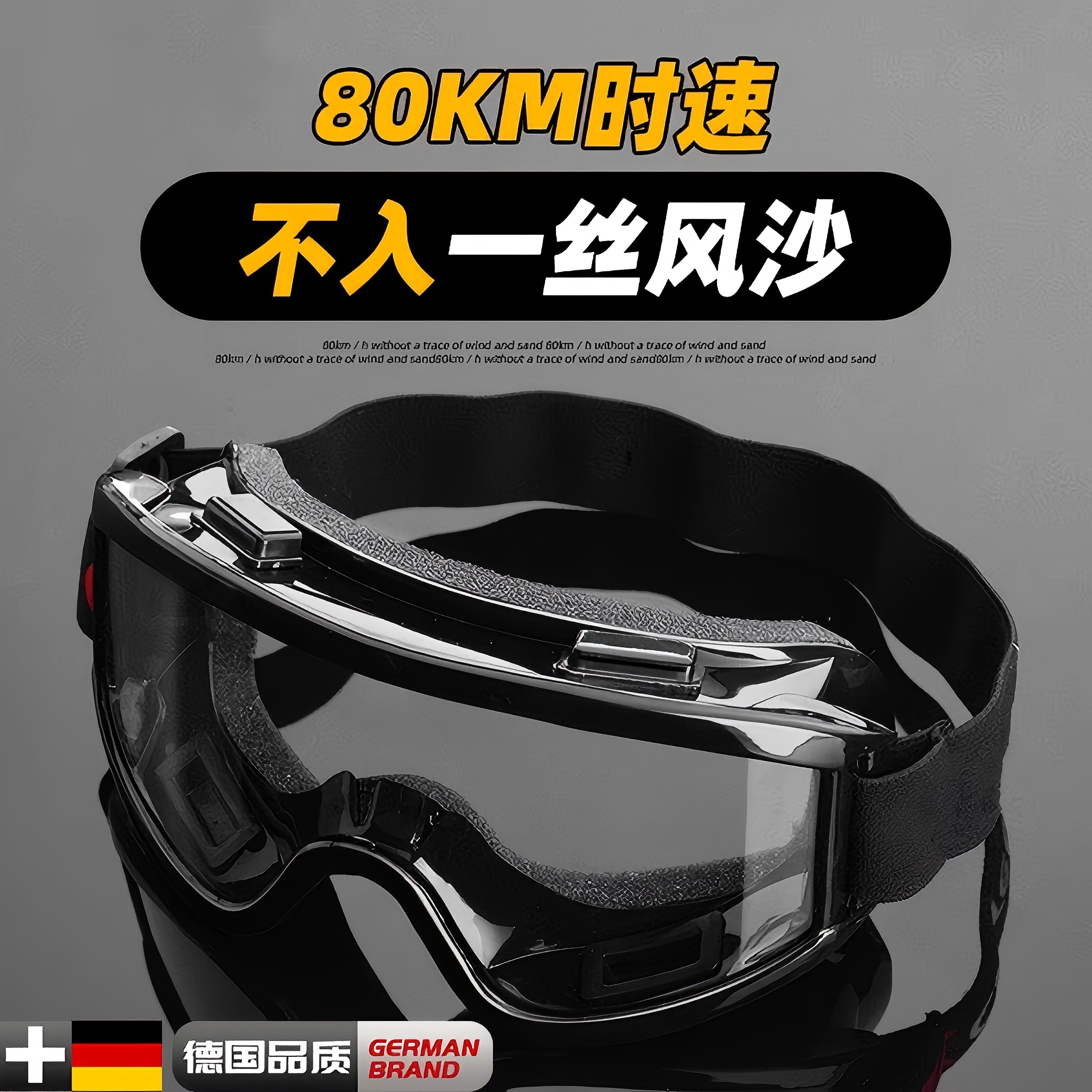 防风眼镜眼罩护目镜防灰尘不起雾电动车骑行男士可戴摩托车全封闭