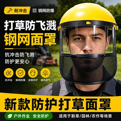 大为割草机防护面罩防雾