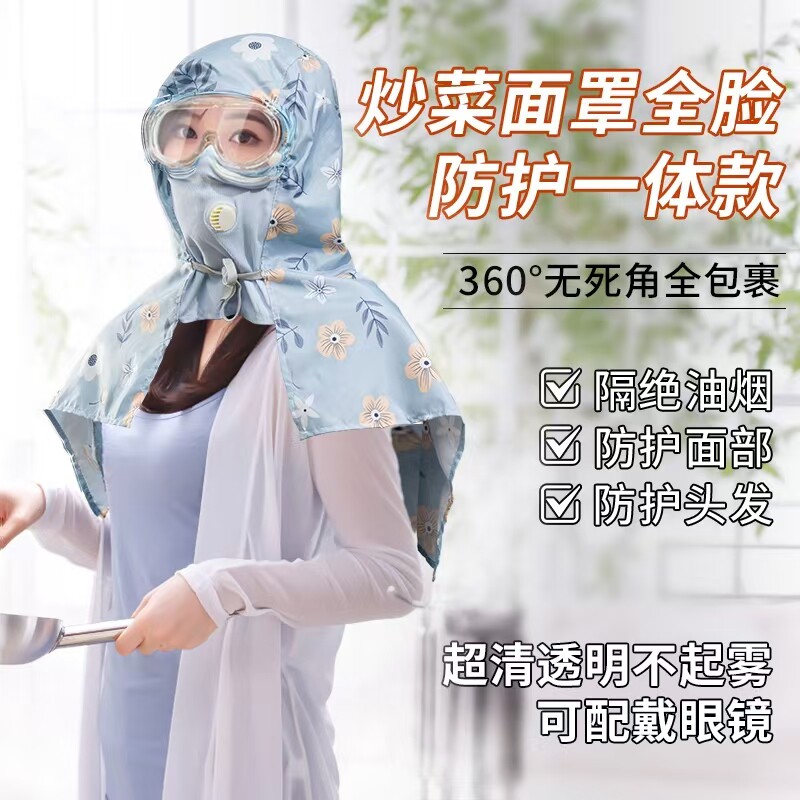 炒菜面罩全脸防护做饭防油烟厨房防油溅烧菜煮饭用帽子一体款头套