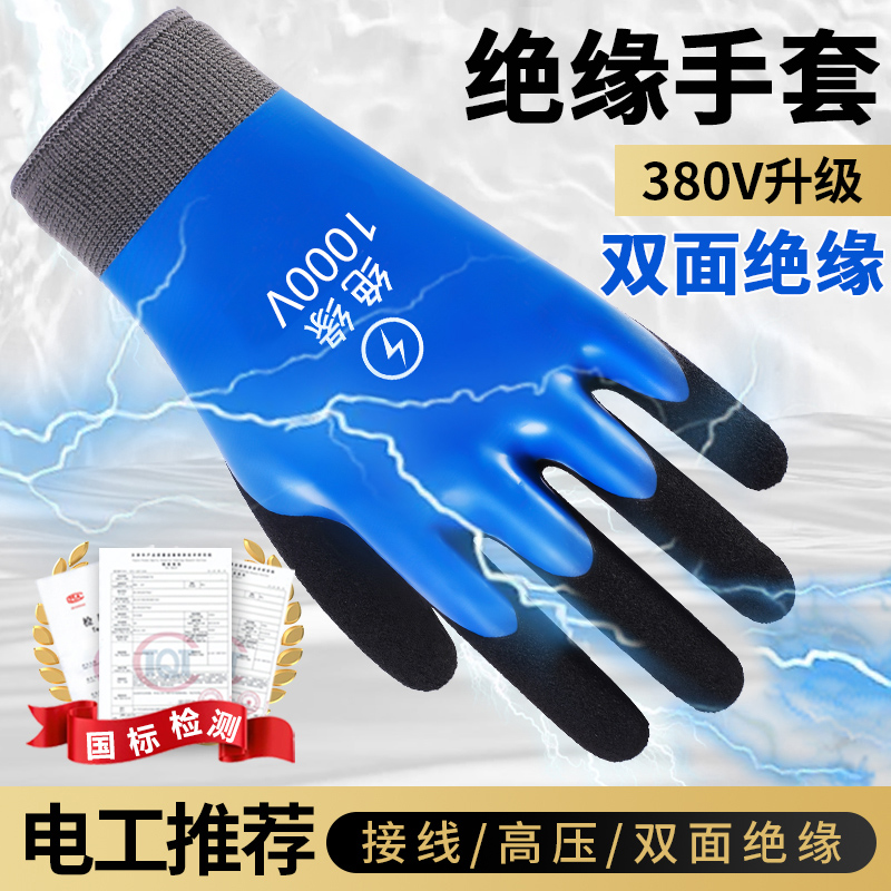 1000v绝缘手套电工专用双面绝缘