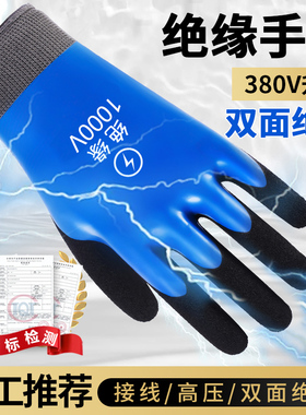绝缘手套电工高压10kv防电400v专业220v橡胶防静电380v专用超薄款