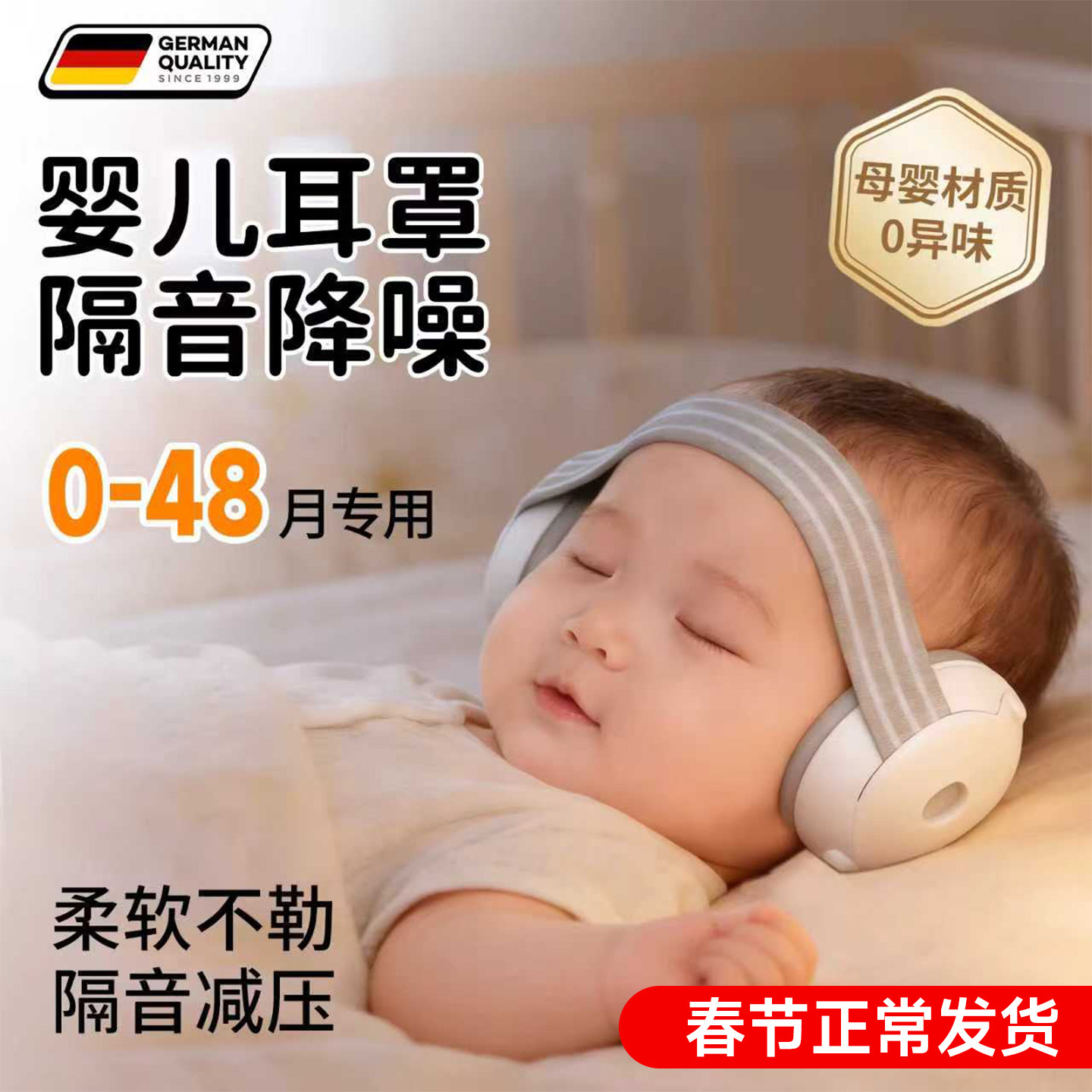 婴儿隔音耳罩儿童睡觉专用烟花新生宝宝降噪耳机坐飞机减压不伤耳