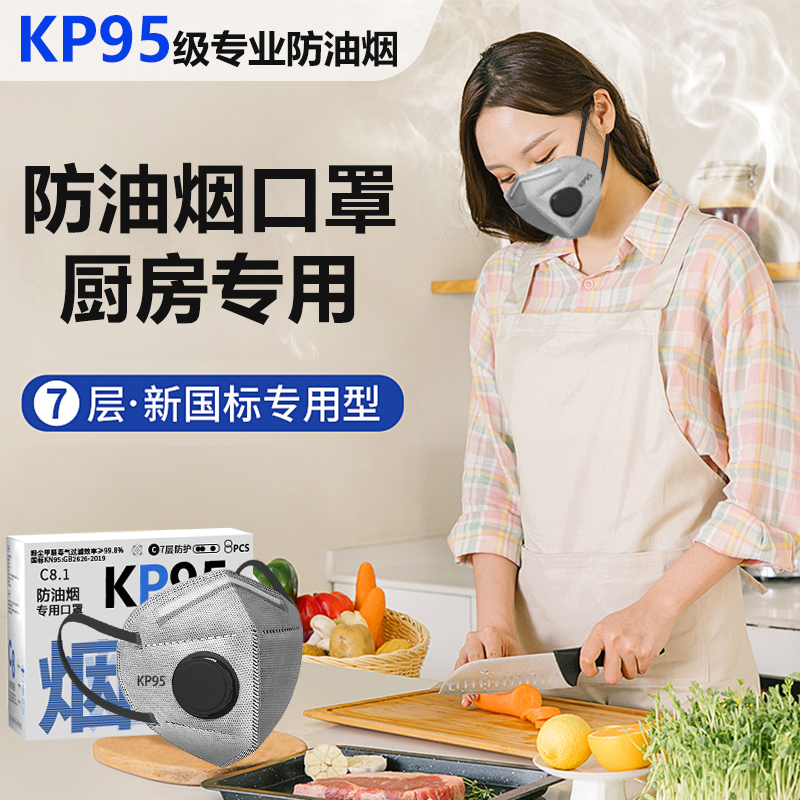 防油烟口罩厨房专用kp95活性炭