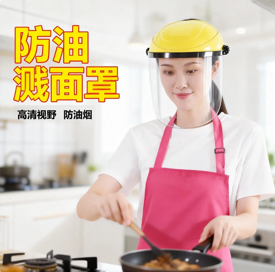 做饭防油烟面罩透明罩全脸防护全脸高清神器挡油溅神器炒菜厨房,居家日用,防护面具/罩,淘宝优惠券,粉丝福利购,淘宝优惠卷