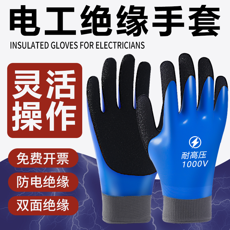电工专用双面绝缘手套380