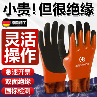 德国绝缘手套电工防电380v防触电220v低压带电作业专业国标家用